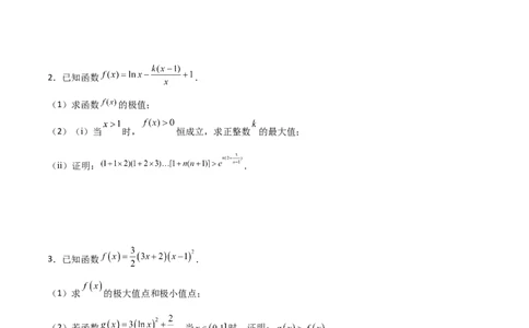 专题36导数放缩证明不等式必刷100题(原卷版)_02高考数学_新高考复习资料_2022年新高考资料_千题百练2022高考数学