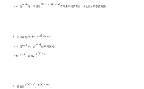 专题36导数放缩证明不等式必刷100题(原卷版)_02高考数学_新高考复习资料_2022年新高考资料_千题百练2022高考数学