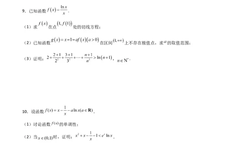 专题36导数放缩证明不等式必刷100题(原卷版)_02高考数学_新高考复习资料_2022年新高考资料_千题百练2022高考数学