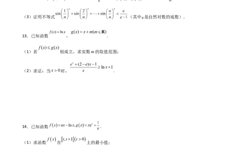 专题36导数放缩证明不等式必刷100题(原卷版)_02高考数学_新高考复习资料_2022年新高考资料_千题百练2022高考数学