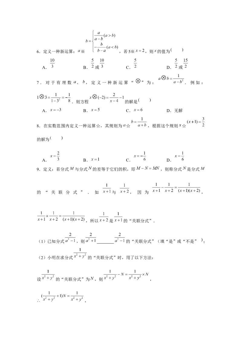 专题5.3找规律、新定义、阅读材料（原卷版）_北师大初中数学_8下-北师大版初中数学_旧版-可参考_06专项讲练_八年级数学下册单元题型精练（基础题型+强化题型）（北师大版）