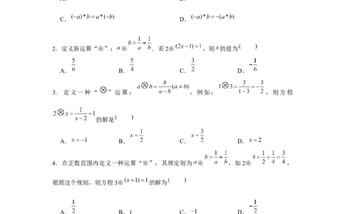 专题5.3找规律、新定义、阅读材料（原卷版）_北师大初中数学_8下-北师大版初中数学_旧版-可参考_06专项讲练_八年级数学下册单元题型精练（基础题型+强化题型）（北师大版）