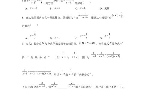 专题5.3找规律、新定义、阅读材料（原卷版）_北师大初中数学_8下-北师大版初中数学_旧版-可参考_06专项讲练_八年级数学下册单元题型精练（基础题型+强化题型）（北师大版）