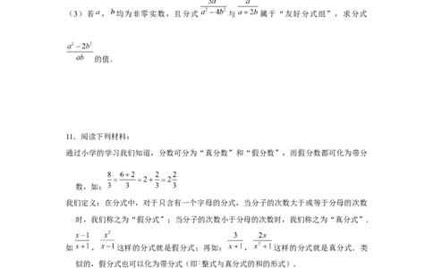 专题5.3找规律、新定义、阅读材料（原卷版）_北师大初中数学_8下-北师大版初中数学_旧版-可参考_06专项讲练_八年级数学下册单元题型精练（基础题型+强化题型）（北师大版）