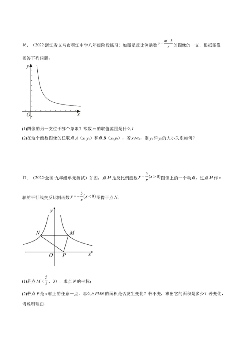 专题16反比例函数的图象和性质(原卷版)（重点突围）_北师大初中数学_9上-北师大版初中数学_06专项讲练_学霸满分2022-2023学年九年级数学上册重难点专题提优训练（北师大版）