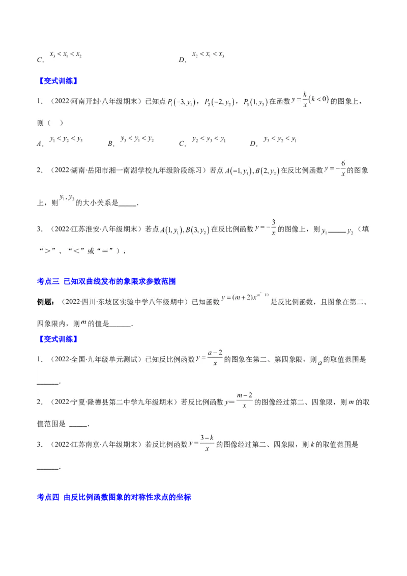 专题16反比例函数的图象和性质(原卷版)（重点突围）_北师大初中数学_9上-北师大版初中数学_06专项讲练_学霸满分2022-2023学年九年级数学上册重难点专题提优训练（北师大版）