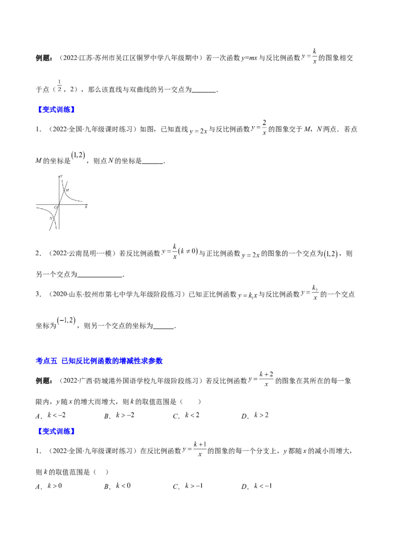 专题16反比例函数的图象和性质(原卷版)（重点突围）_北师大初中数学_9上-北师大版初中数学_06专项讲练_学霸满分2022-2023学年九年级数学上册重难点专题提优训练（北师大版）