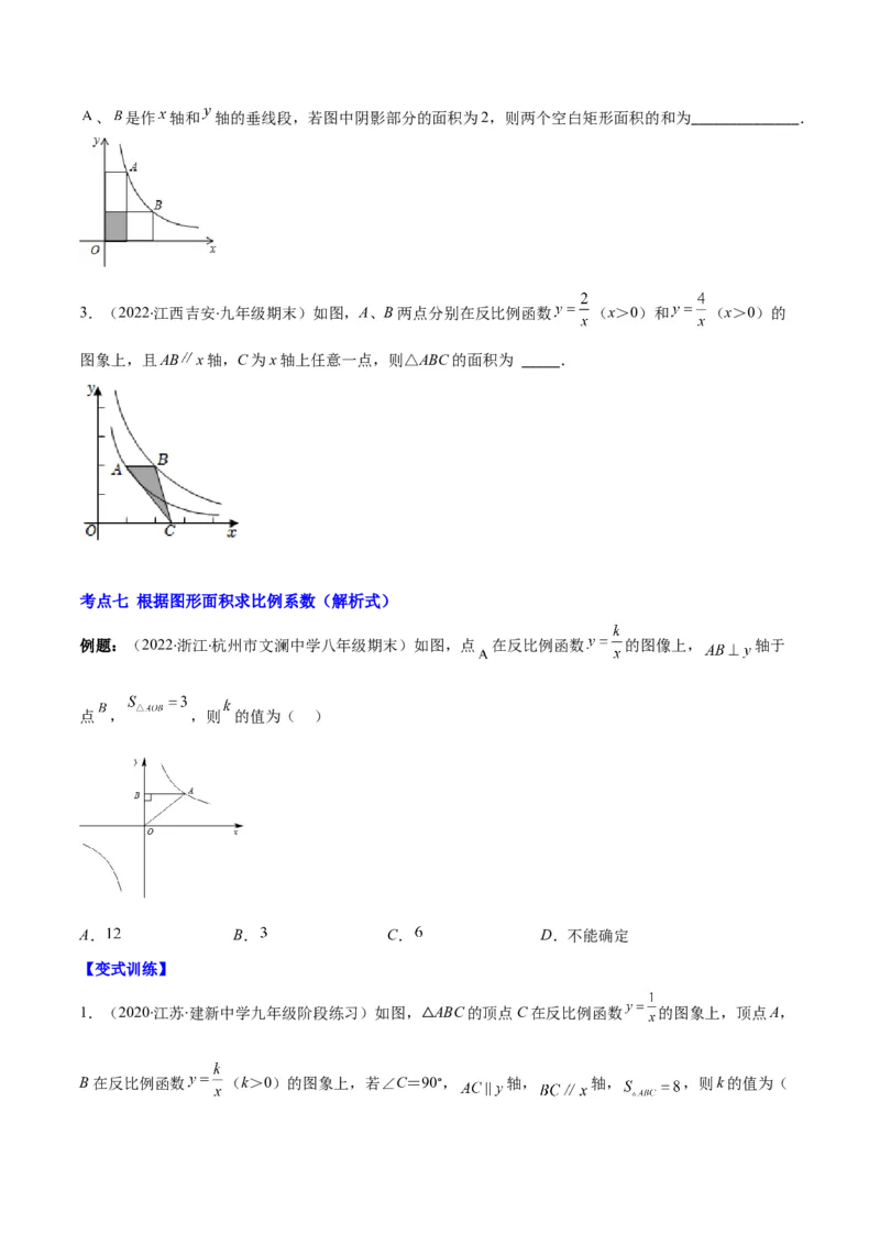 专题16反比例函数的图象和性质(原卷版)（重点突围）_北师大初中数学_9上-北师大版初中数学_06专项讲练_学霸满分2022-2023学年九年级数学上册重难点专题提优训练（北师大版）