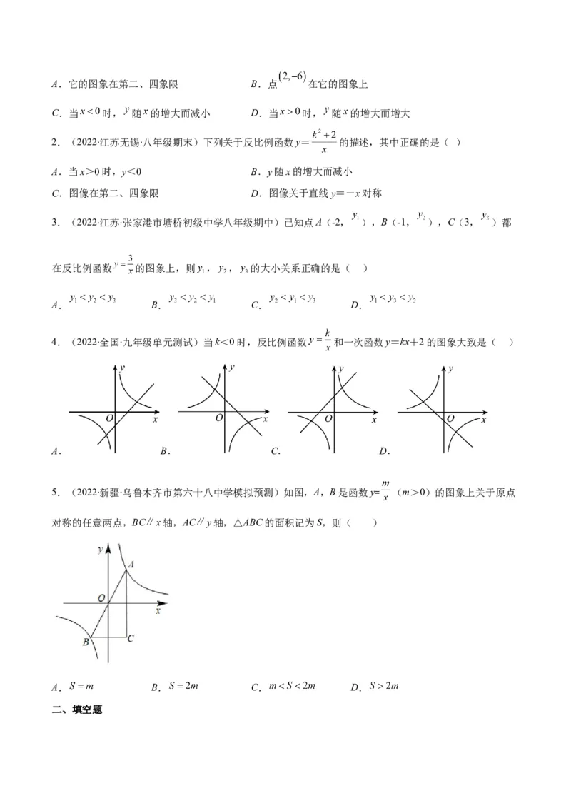 专题16反比例函数的图象和性质(原卷版)（重点突围）_北师大初中数学_9上-北师大版初中数学_06专项讲练_学霸满分2022-2023学年九年级数学上册重难点专题提优训练（北师大版）