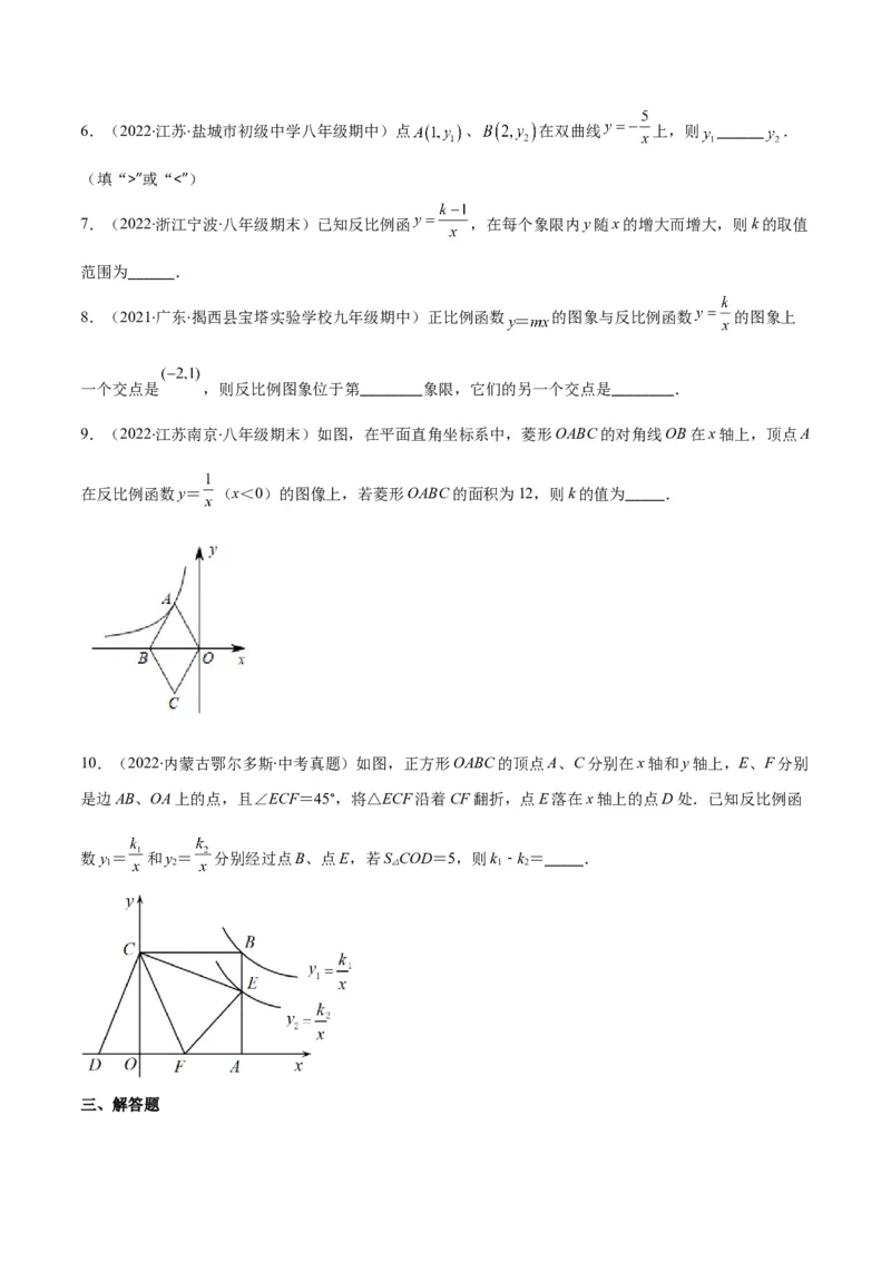 专题16反比例函数的图象和性质(原卷版)（重点突围）_北师大初中数学_9上-北师大版初中数学_06专项讲练_学霸满分2022-2023学年九年级数学上册重难点专题提优训练（北师大版）