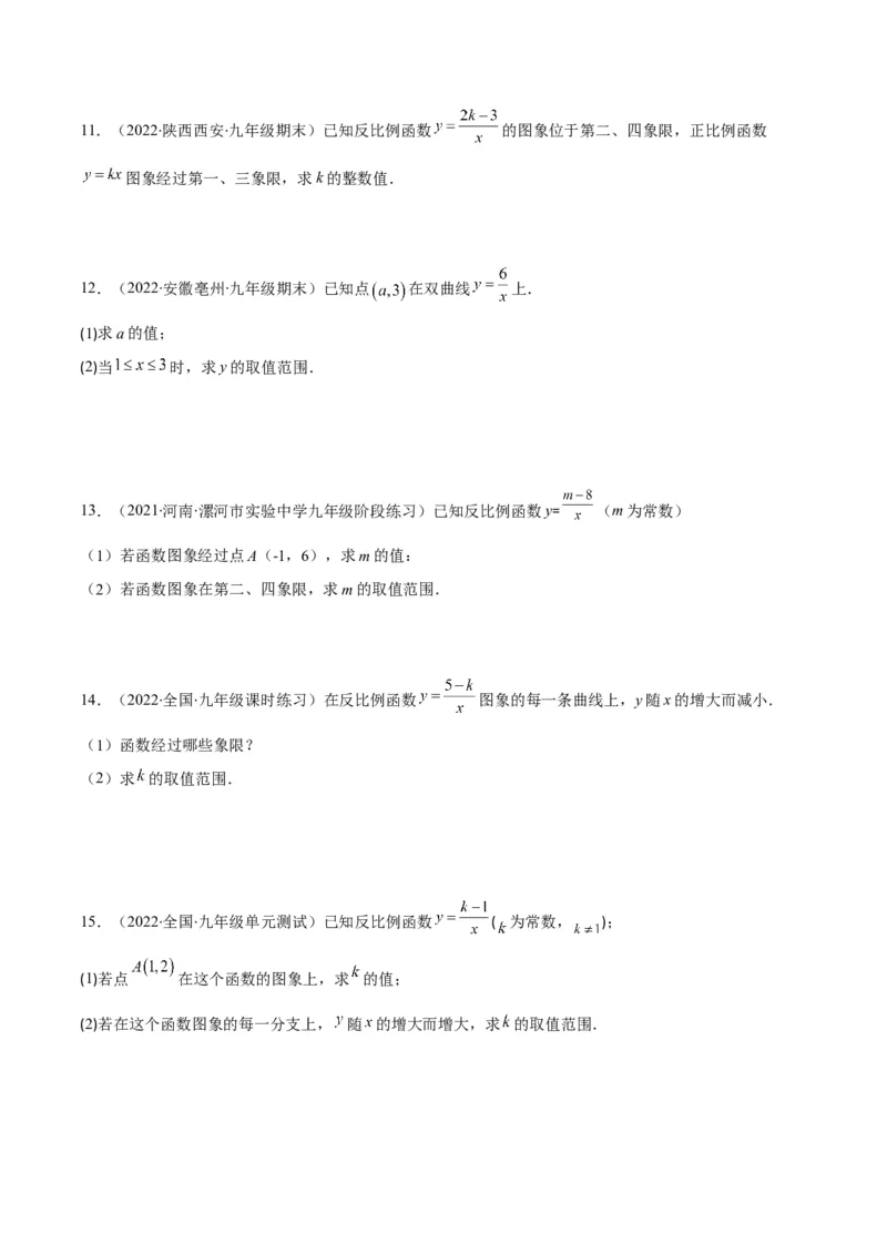 专题16反比例函数的图象和性质(原卷版)（重点突围）_北师大初中数学_9上-北师大版初中数学_06专项讲练_学霸满分2022-2023学年九年级数学上册重难点专题提优训练（北师大版）