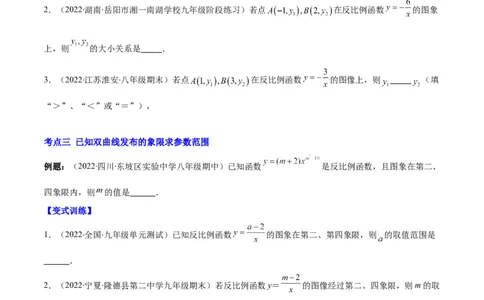 专题16反比例函数的图象和性质(原卷版)（重点突围）_北师大初中数学_9上-北师大版初中数学_06专项讲练_学霸满分2022-2023学年九年级数学上册重难点专题提优训练（北师大版）