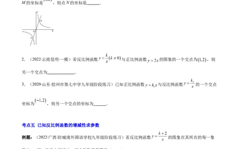 专题16反比例函数的图象和性质(原卷版)（重点突围）_北师大初中数学_9上-北师大版初中数学_06专项讲练_学霸满分2022-2023学年九年级数学上册重难点专题提优训练（北师大版）