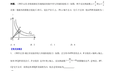 专题16反比例函数的图象和性质(原卷版)（重点突围）_北师大初中数学_9上-北师大版初中数学_06专项讲练_学霸满分2022-2023学年九年级数学上册重难点专题提优训练（北师大版）
