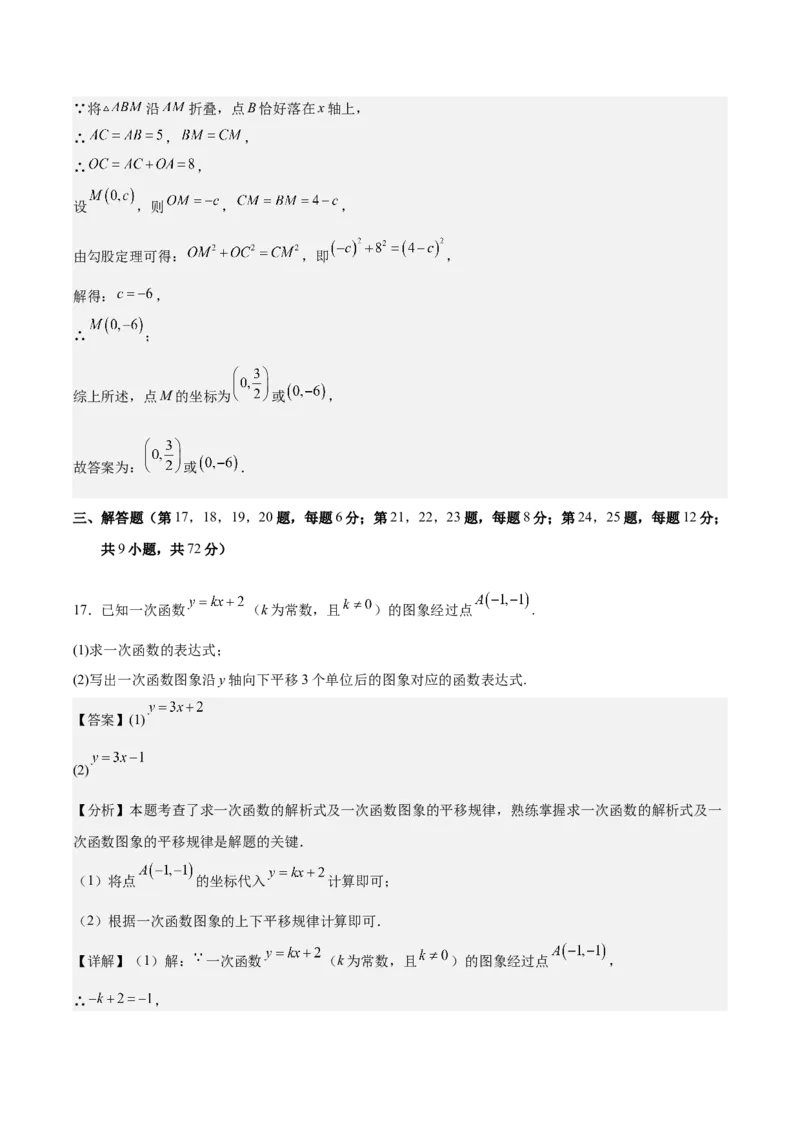 八上数学第四章一次函数测试&middot;基础卷（解析版）_北师大初中数学_8上-北师大版初中数学_初中数学北师大8上-2025秋季新版_第二套推荐25_07习题试卷_单元测试卷