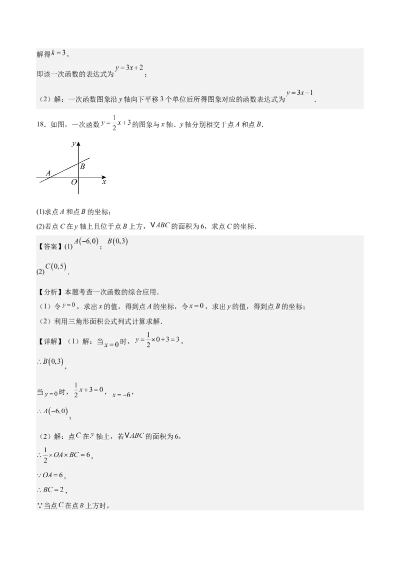 八上数学第四章一次函数测试&middot;基础卷（解析版）_北师大初中数学_8上-北师大版初中数学_初中数学北师大8上-2025秋季新版_第二套推荐25_07习题试卷_单元测试卷