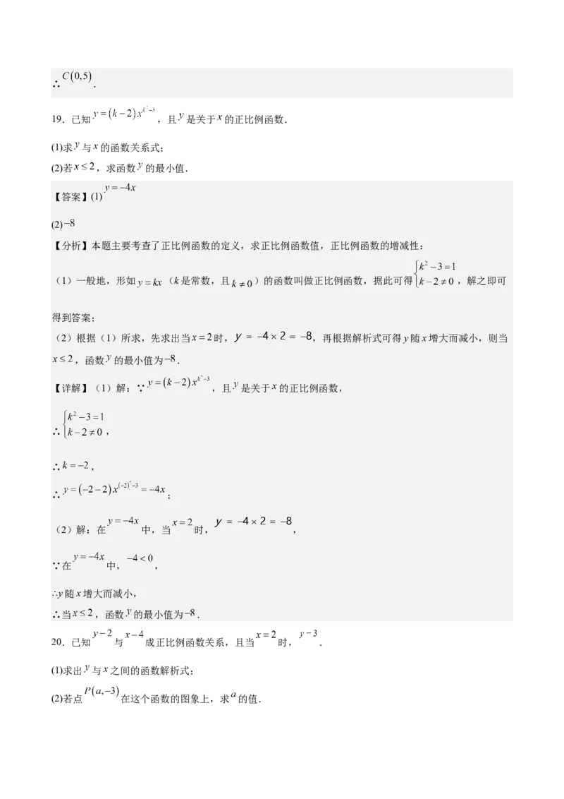八上数学第四章一次函数测试&middot;基础卷（解析版）_北师大初中数学_8上-北师大版初中数学_初中数学北师大8上-2025秋季新版_第二套推荐25_07习题试卷_单元测试卷