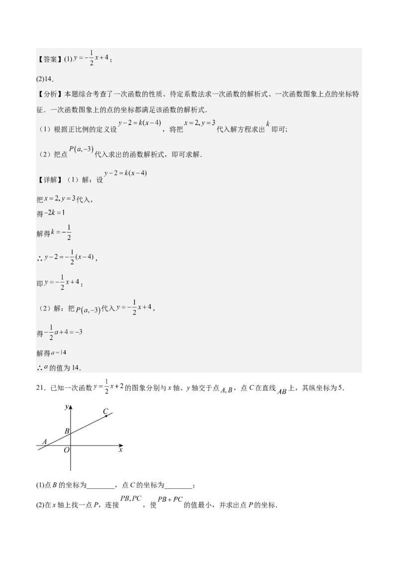 八上数学第四章一次函数测试&middot;基础卷（解析版）_北师大初中数学_8上-北师大版初中数学_初中数学北师大8上-2025秋季新版_第二套推荐25_07习题试卷_单元测试卷
