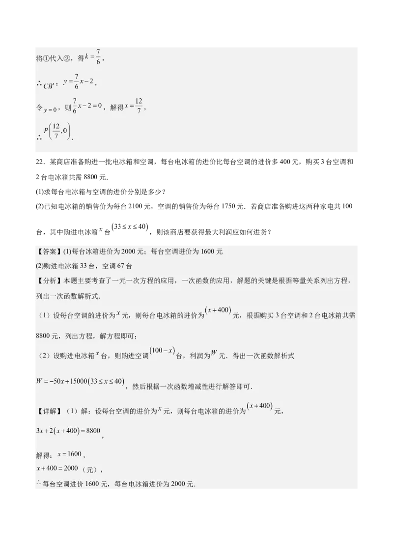 八上数学第四章一次函数测试&middot;基础卷（解析版）_北师大初中数学_8上-北师大版初中数学_初中数学北师大8上-2025秋季新版_第二套推荐25_07习题试卷_单元测试卷