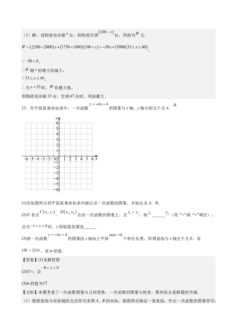 八上数学第四章一次函数测试&middot;基础卷（解析版）_北师大初中数学_8上-北师大版初中数学_初中数学北师大8上-2025秋季新版_第二套推荐25_07习题试卷_单元测试卷