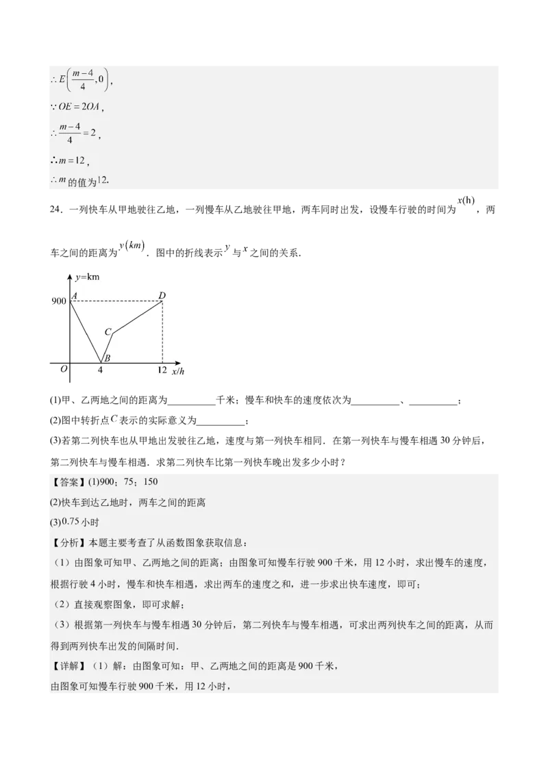 八上数学第四章一次函数测试&middot;基础卷（解析版）_北师大初中数学_8上-北师大版初中数学_初中数学北师大8上-2025秋季新版_第二套推荐25_07习题试卷_单元测试卷