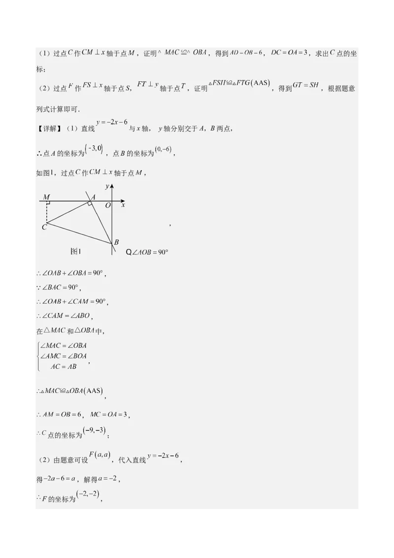 八上数学第四章一次函数测试&middot;基础卷（解析版）_北师大初中数学_8上-北师大版初中数学_初中数学北师大8上-2025秋季新版_第二套推荐25_07习题试卷_单元测试卷