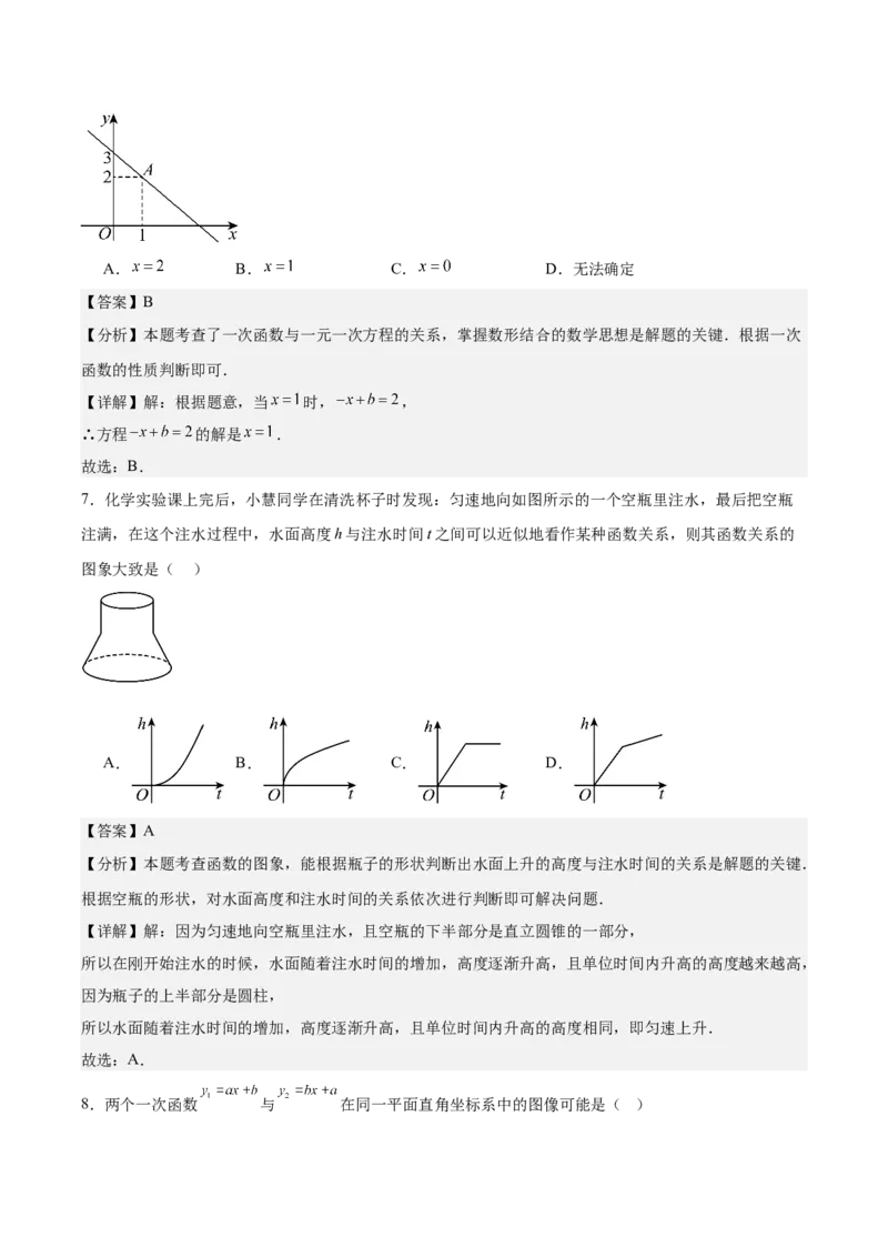 八上数学第四章一次函数测试&middot;基础卷（解析版）_北师大初中数学_8上-北师大版初中数学_初中数学北师大8上-2025秋季新版_第二套推荐25_07习题试卷_单元测试卷