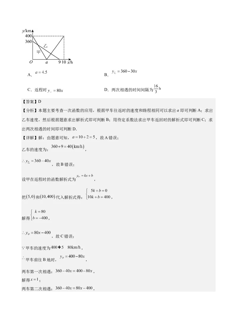 八上数学第四章一次函数测试&middot;基础卷（解析版）_北师大初中数学_8上-北师大版初中数学_初中数学北师大8上-2025秋季新版_第二套推荐25_07习题试卷_单元测试卷
