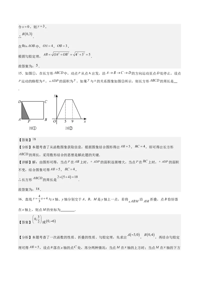 八上数学第四章一次函数测试&middot;基础卷（解析版）_北师大初中数学_8上-北师大版初中数学_初中数学北师大8上-2025秋季新版_第二套推荐25_07习题试卷_单元测试卷