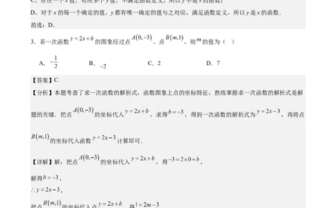 八上数学第四章一次函数测试&middot;基础卷（解析版）_北师大初中数学_8上-北师大版初中数学_初中数学北师大8上-2025秋季新版_第二套推荐25_07习题试卷_单元测试卷