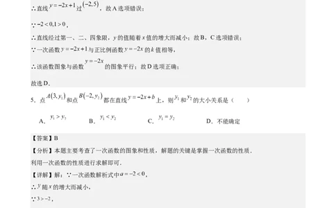 八上数学第四章一次函数测试&middot;基础卷（解析版）_北师大初中数学_8上-北师大版初中数学_初中数学北师大8上-2025秋季新版_第二套推荐25_07习题试卷_单元测试卷