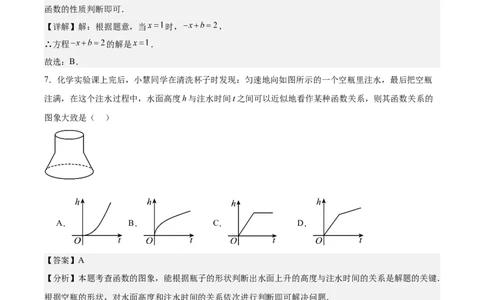 八上数学第四章一次函数测试&middot;基础卷（解析版）_北师大初中数学_8上-北师大版初中数学_初中数学北师大8上-2025秋季新版_第二套推荐25_07习题试卷_单元测试卷