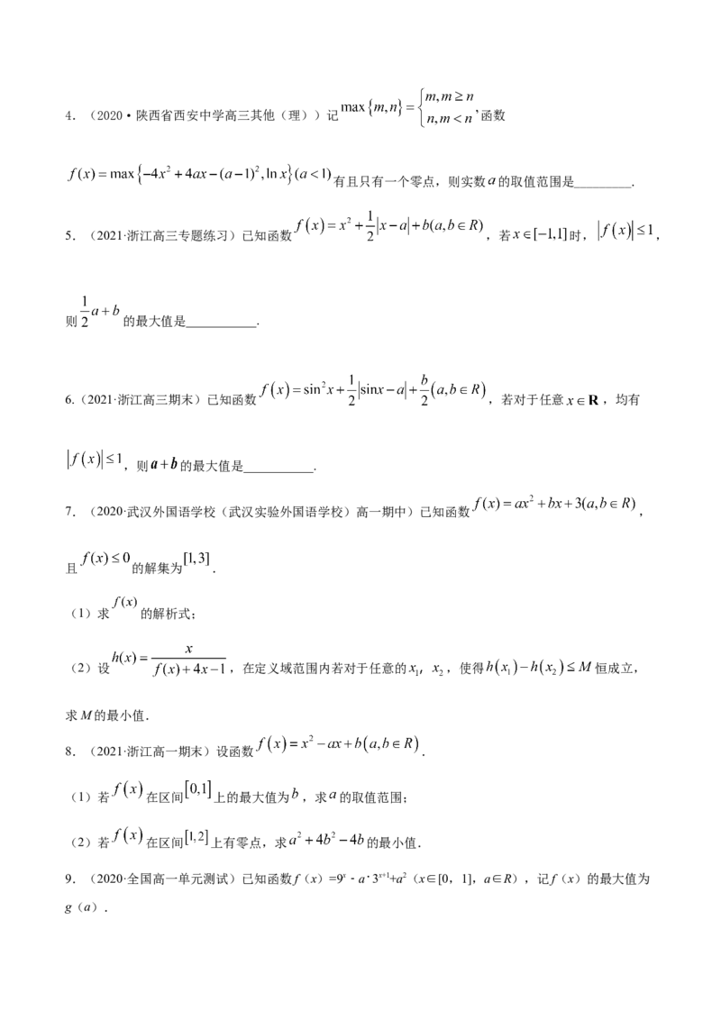 专题2.3二次函数与一元二次方程、不等式2022年高考数学一轮复习讲练测（新教材新高考）（练）原卷版_02高考数学_新高考复习资料_2022年新高考资料