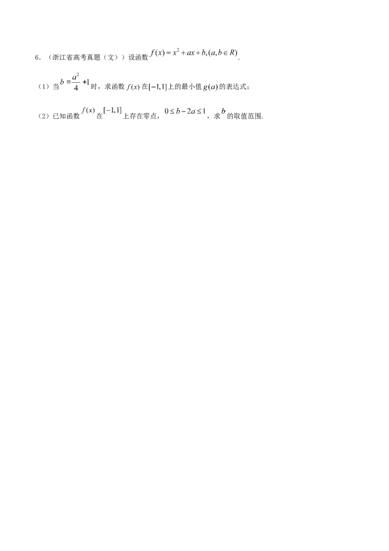 专题2.3二次函数与一元二次方程、不等式2022年高考数学一轮复习讲练测（新教材新高考）（练）原卷版_02高考数学_新高考复习资料_2022年新高考资料