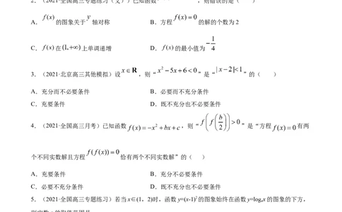 专题2.3二次函数与一元二次方程、不等式2022年高考数学一轮复习讲练测（新教材新高考）（练）原卷版_02高考数学_新高考复习资料_2022年新高考资料