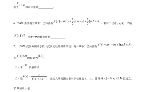 专题2.3二次函数与一元二次方程、不等式2022年高考数学一轮复习讲练测（新教材新高考）（练）原卷版_02高考数学_新高考复习资料_2022年新高考资料