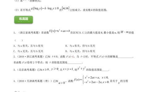 专题2.3二次函数与一元二次方程、不等式2022年高考数学一轮复习讲练测（新教材新高考）（练）原卷版_02高考数学_新高考复习资料_2022年新高考资料