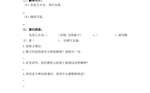 13精卫填海课时练_25秋1-6年级语文上册课件教案_25秋统编版语文四年级上册_统编版语文四年级上册教学资源包（25秋七彩课堂）_4.第四单元_13精卫填海_同步练习