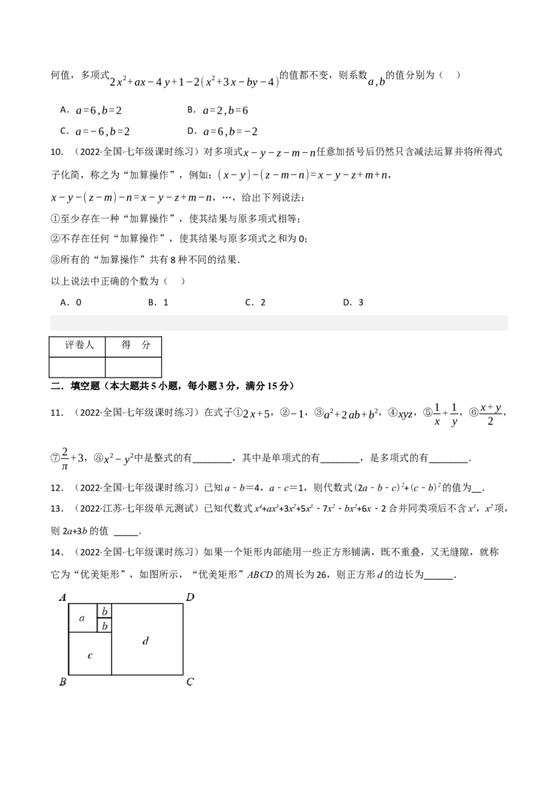 专题3.4整式及其加减（压轴题综合训练卷）（北师大版）（原卷版）_北师大初中数学_7上-北师大版初中数学_7上-初中数学北师大（旧版）赠送_06专项讲练