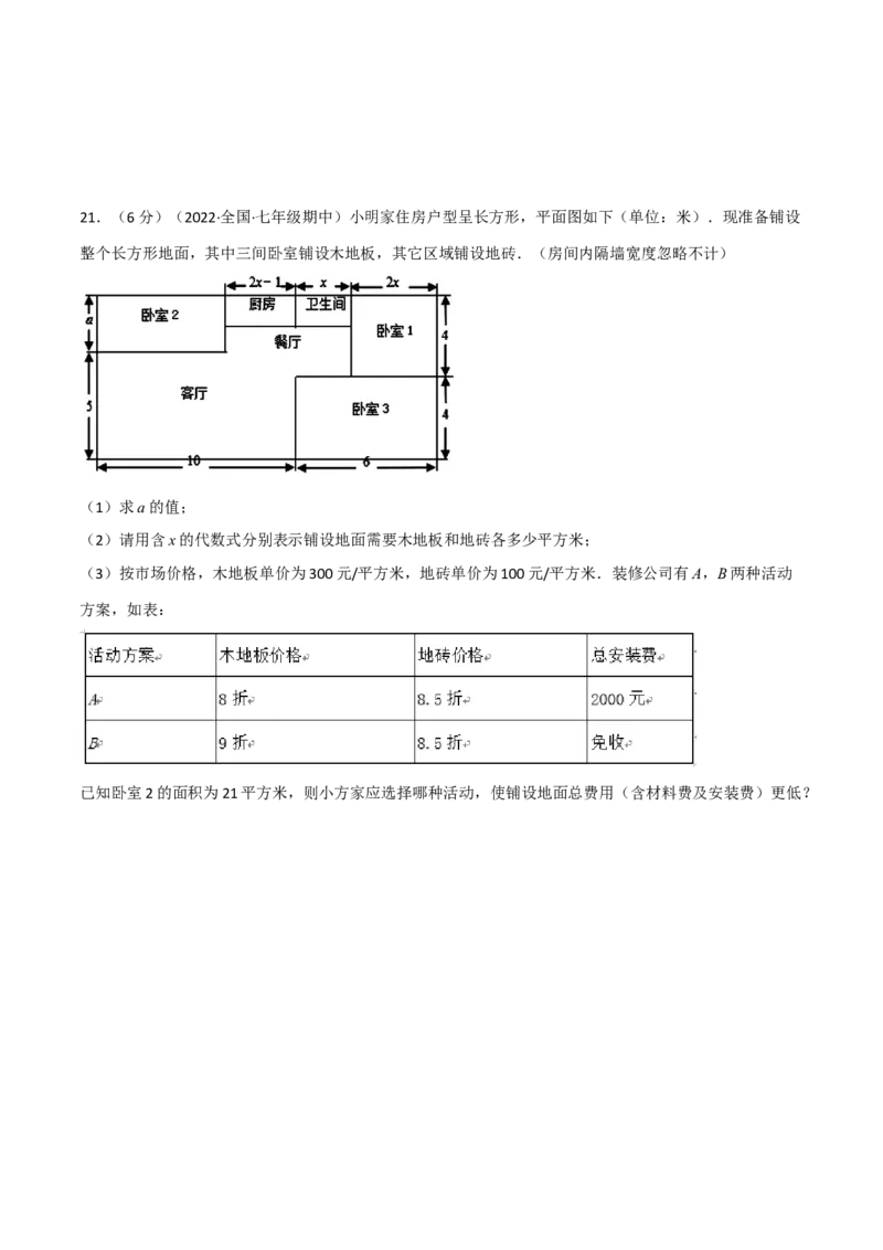 专题3.4整式及其加减（压轴题综合训练卷）（北师大版）（原卷版）_北师大初中数学_7上-北师大版初中数学_7上-初中数学北师大（旧版）赠送_06专项讲练