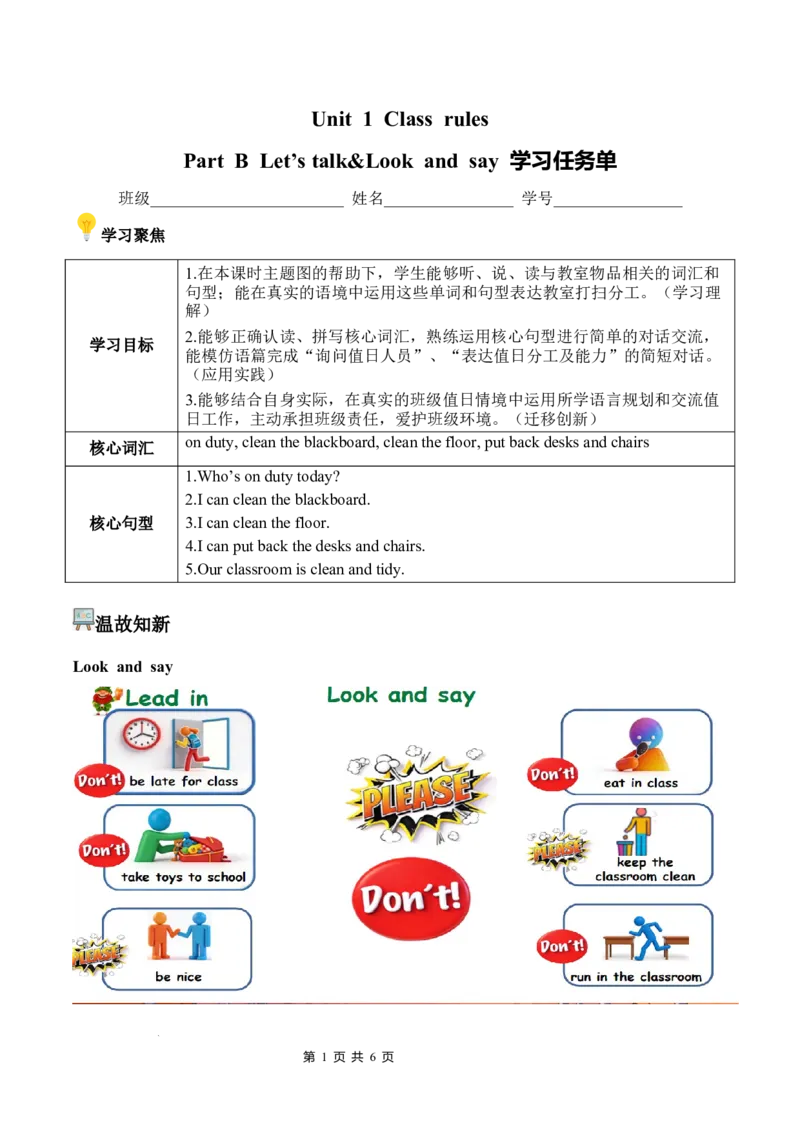 Unit1第4课时PartBLet&rsquo;stalk&Lookandsay(学习任务单)英语人教PEP版四年级下册（新教材）_4下-新英语人教PEP版（2026持续更新）_01课件+教案+学习任务单+练习（更新完第4单元）_3学习任务单