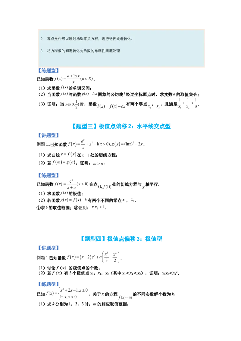 专题2-4导数证明不等式归类（讲+练）-2023年高考数学二轮复习讲练测（全国通用）（原卷版）_02高考数学_通用版（老高考）复习资料_2023年复习资料_二轮复习