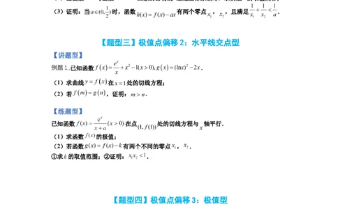 专题2-4导数证明不等式归类（讲+练）-2023年高考数学二轮复习讲练测（全国通用）（原卷版）_02高考数学_通用版（老高考）复习资料_2023年复习资料_二轮复习
