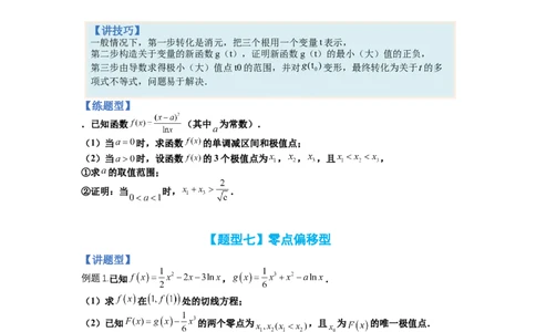 专题2-4导数证明不等式归类（讲+练）-2023年高考数学二轮复习讲练测（全国通用）（原卷版）_02高考数学_通用版（老高考）复习资料_2023年复习资料_二轮复习