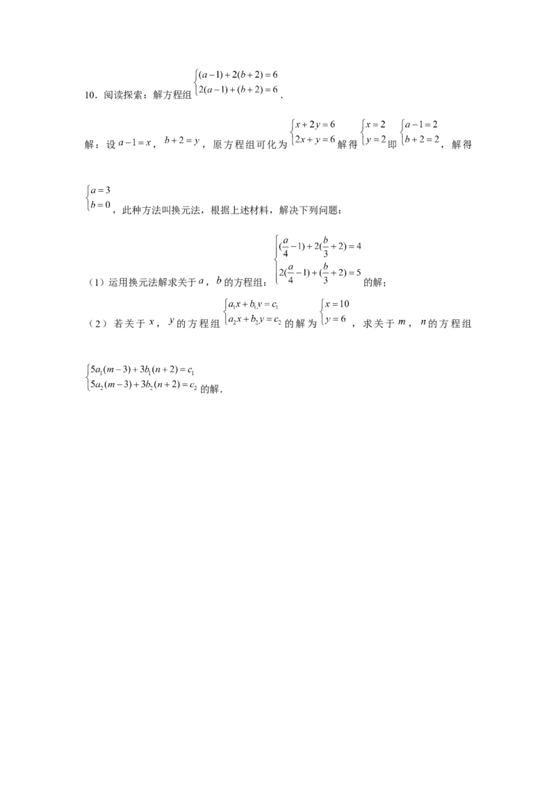 专题5.3二元一次方程组阅读材料（强化）（原卷版）_北师大初中数学_8上-北师大版初中数学_旧版_06专项讲练