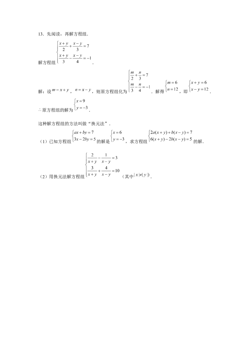 专题5.3二元一次方程组阅读材料（强化）（原卷版）_北师大初中数学_8上-北师大版初中数学_旧版_06专项讲练