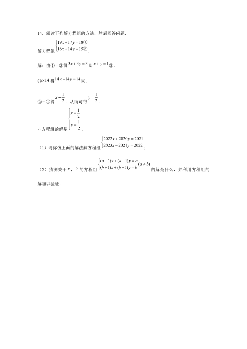 专题5.3二元一次方程组阅读材料（强化）（原卷版）_北师大初中数学_8上-北师大版初中数学_旧版_06专项讲练