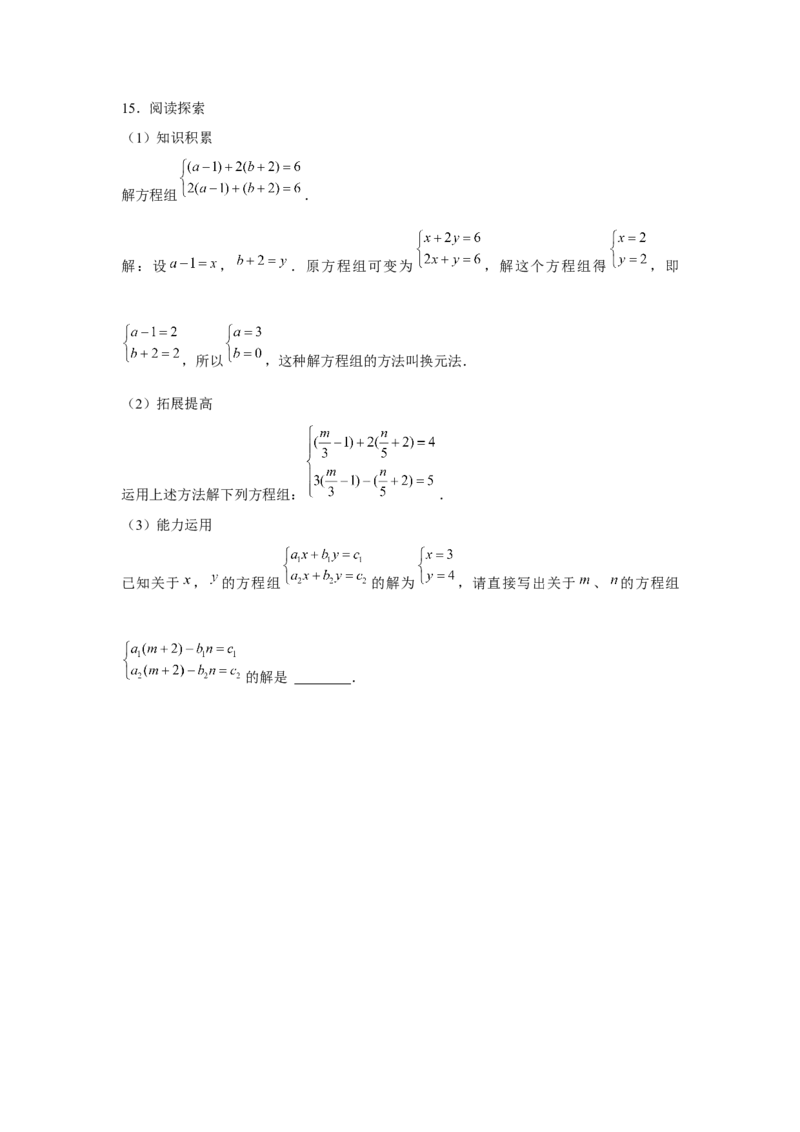 专题5.3二元一次方程组阅读材料（强化）（原卷版）_北师大初中数学_8上-北师大版初中数学_旧版_06专项讲练