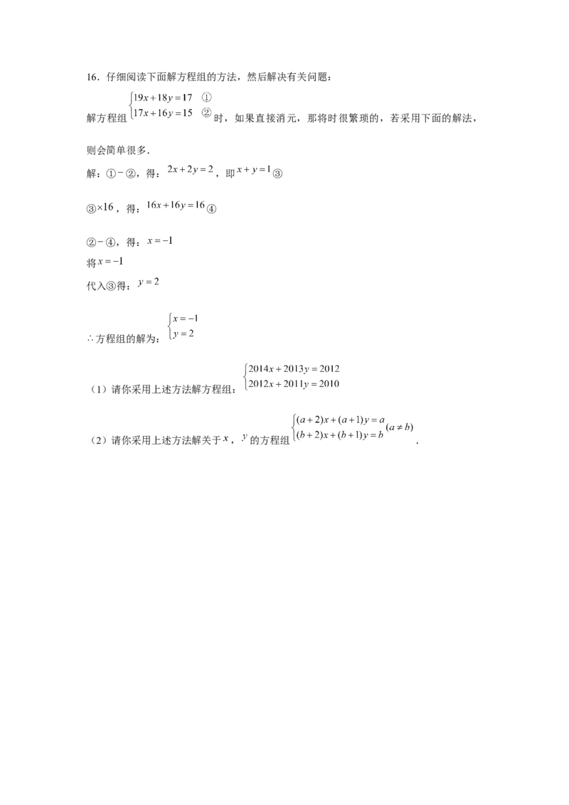 专题5.3二元一次方程组阅读材料（强化）（原卷版）_北师大初中数学_8上-北师大版初中数学_旧版_06专项讲练