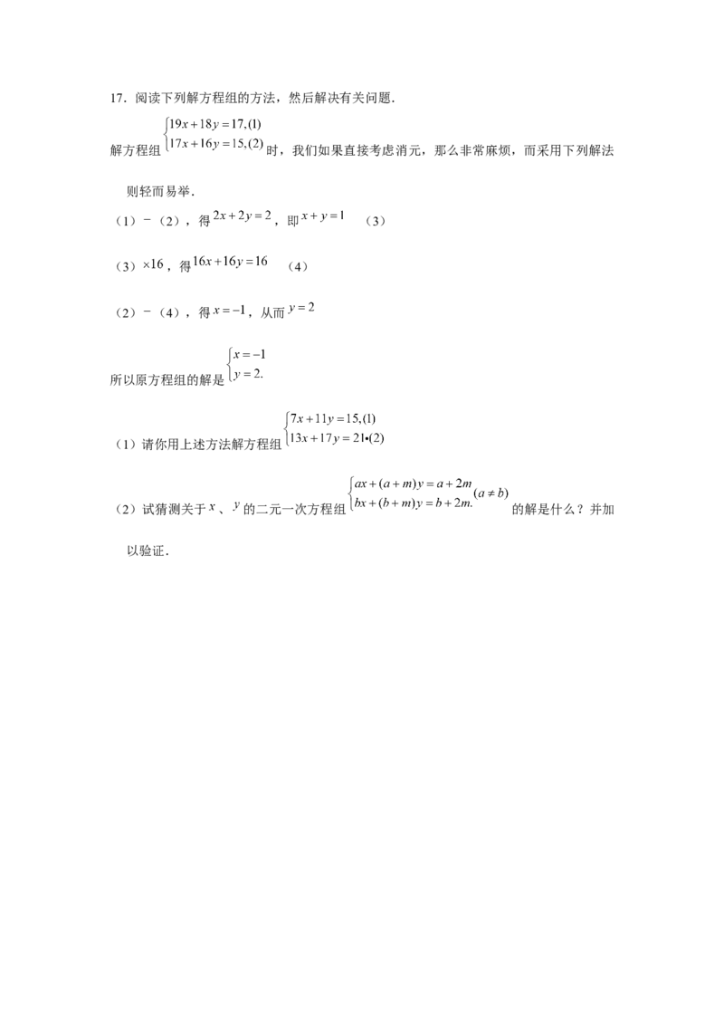 专题5.3二元一次方程组阅读材料（强化）（原卷版）_北师大初中数学_8上-北师大版初中数学_旧版_06专项讲练